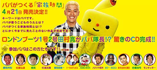パパがつくる「家族時間」